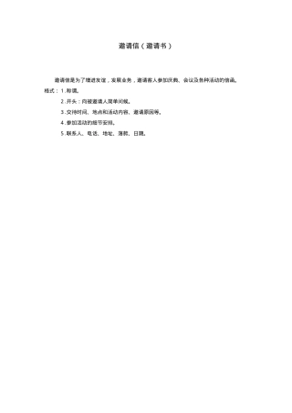邀请信（邀请书）.doc