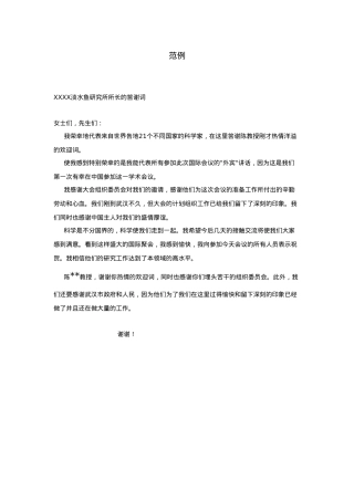 答谢词（详尽版）.doc