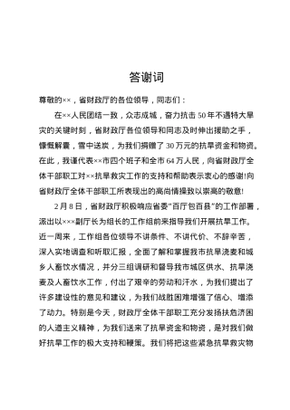 答谢词(谢恩型).docx