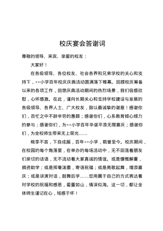 答谢词(谢遇型).docx