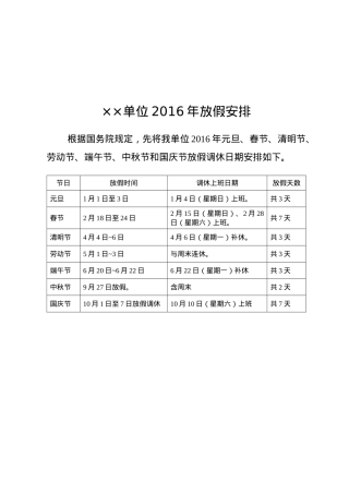 安排(表格式) .docx