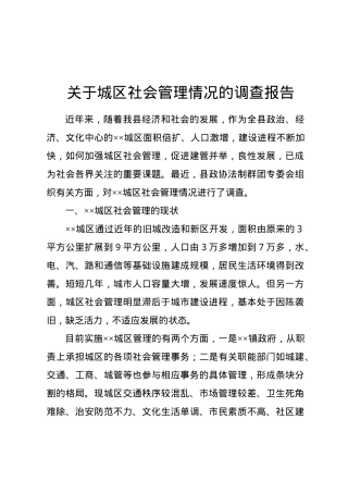 调查报告(专题型).docx