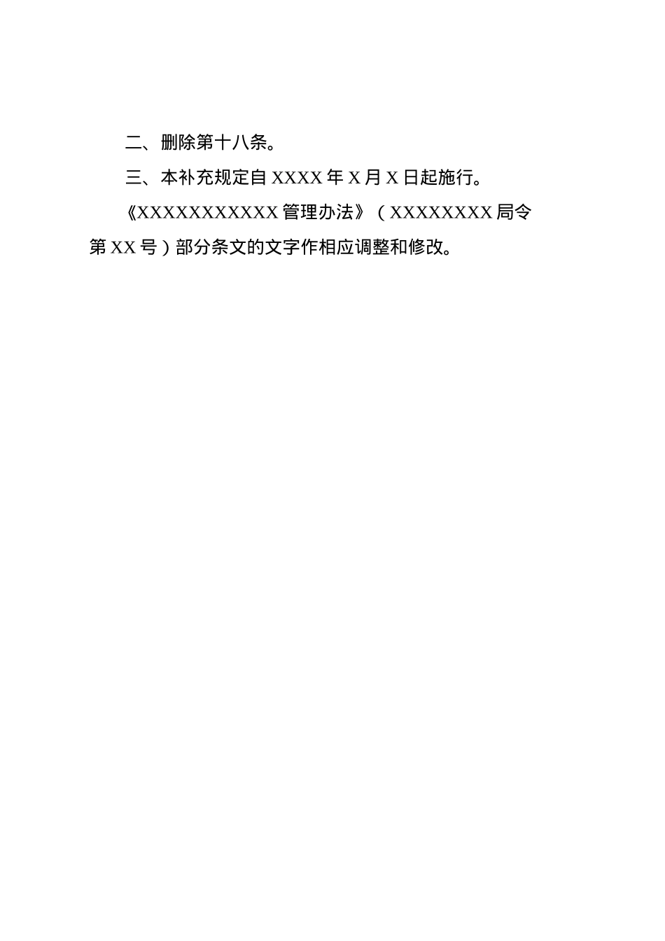 规定(补充性).docx_第2页