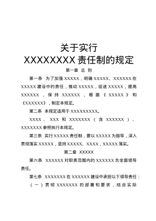 规定(实施性).docx