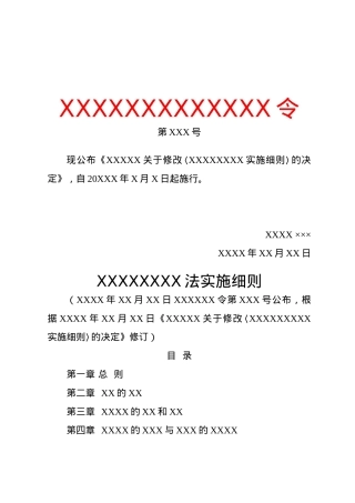 细则(整体性).docx