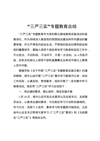 总结(专题性).docx