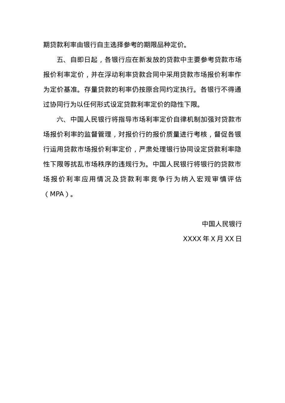 中国人民银行公告.docx_第2页