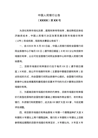 中国人民银行公告.docx