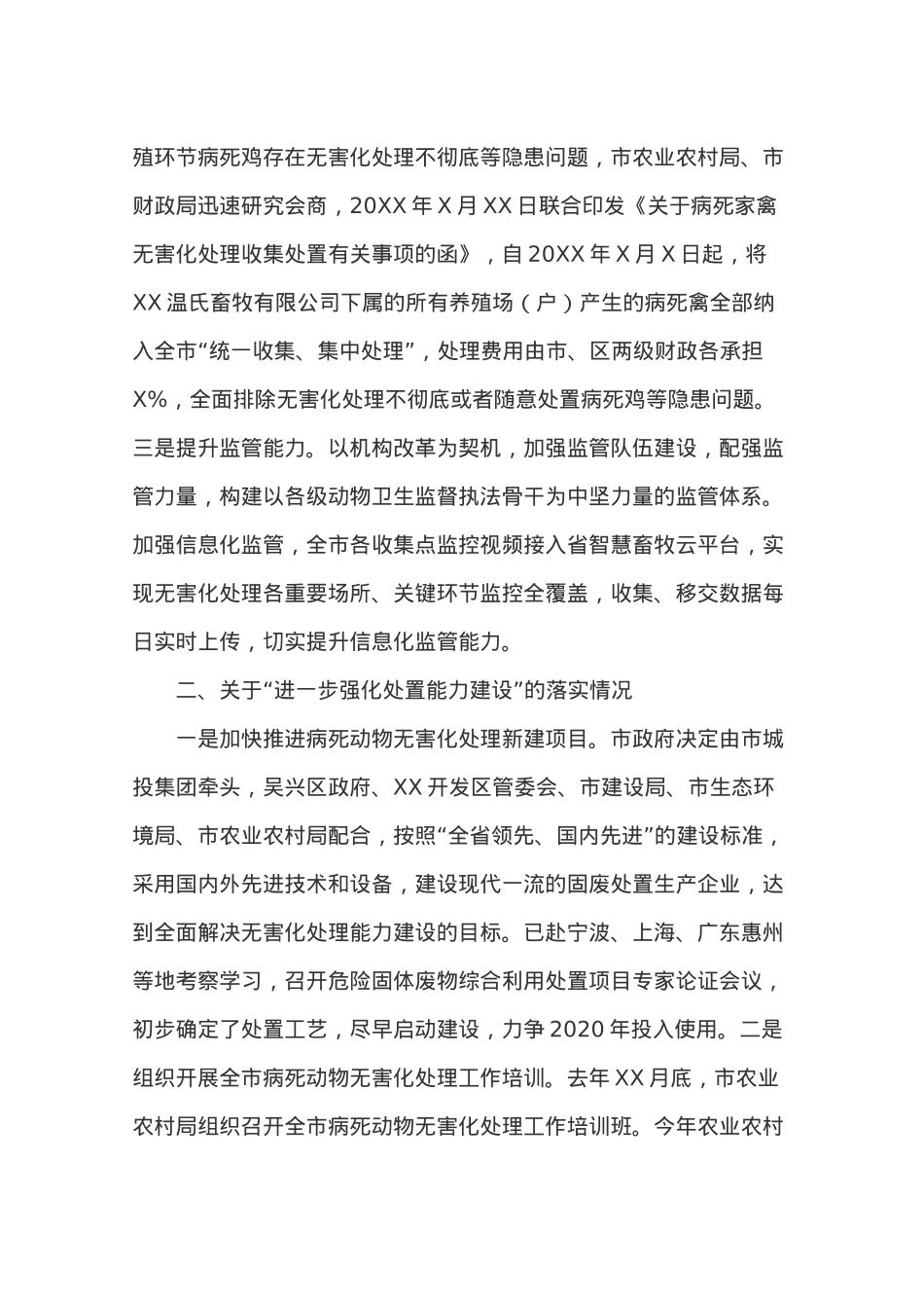 XX市人民政府办公室关于病死动物无害化处理长效机制建设工作监督意见办理情况的函.docx_第2页