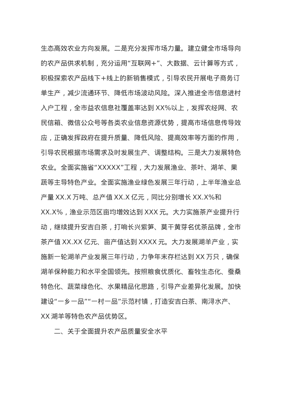 XX市人民政府办公室关于深化农业供给侧结构性改革情况报告审议意见办理情况的函.docx_第2页