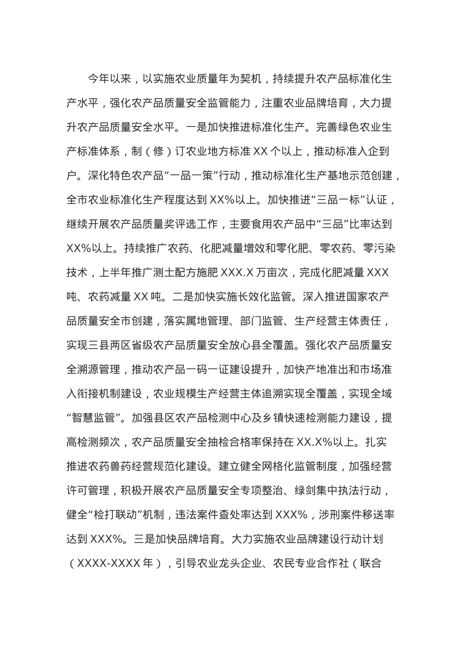 XX市人民政府办公室关于深化农业供给侧结构性改革情况报告审议意见办理情况的函.docx_第3页