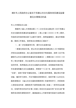 XX市人民政府办公室关于完善公共文化.docx