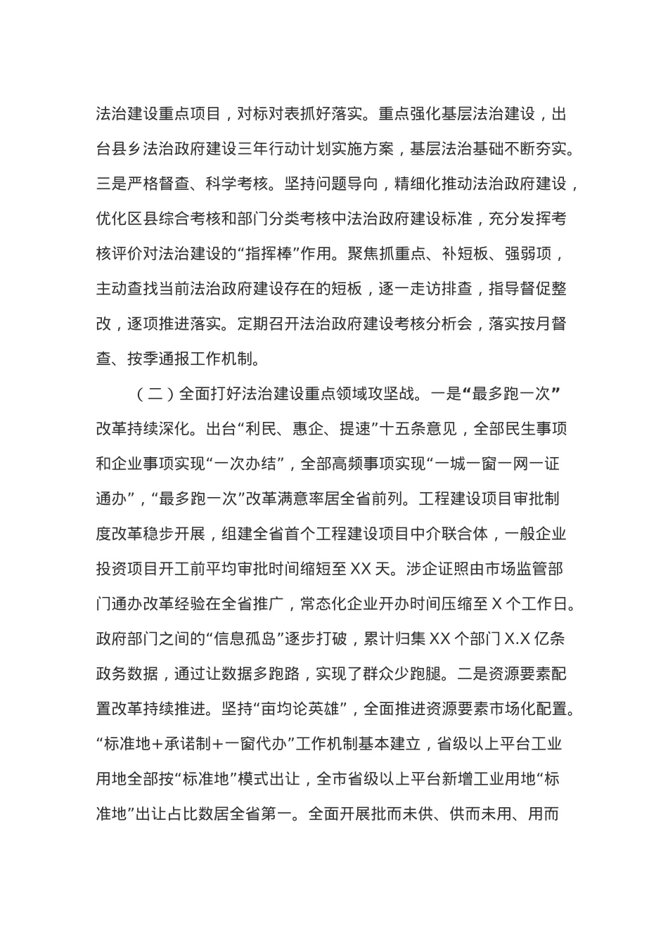 XX市人民政府关于报送20XX年法治政府建设工作总结和20XX年工作思路的函.docx_第2页