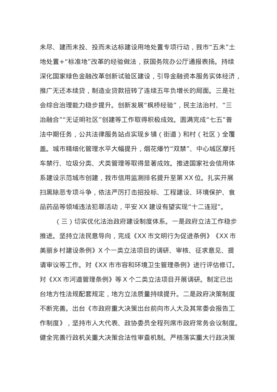 XX市人民政府关于报送20XX年法治政府建设工作总结和20XX年工作思路的函.docx_第3页