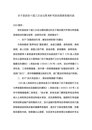 关于县政协十届三次会议第XX号政协提案答复的函.docx