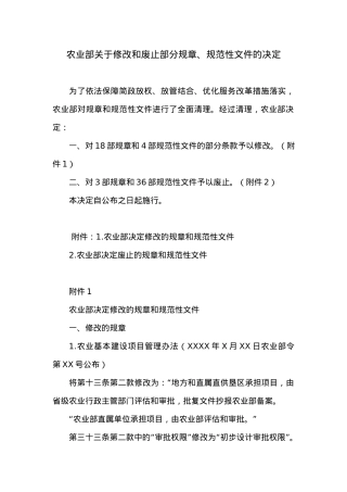 20XX年农业部关于修改和废止部分规章、规范性文件的决定.docx