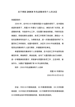 关于表彰20XX年先进集体和个人的决定.docx