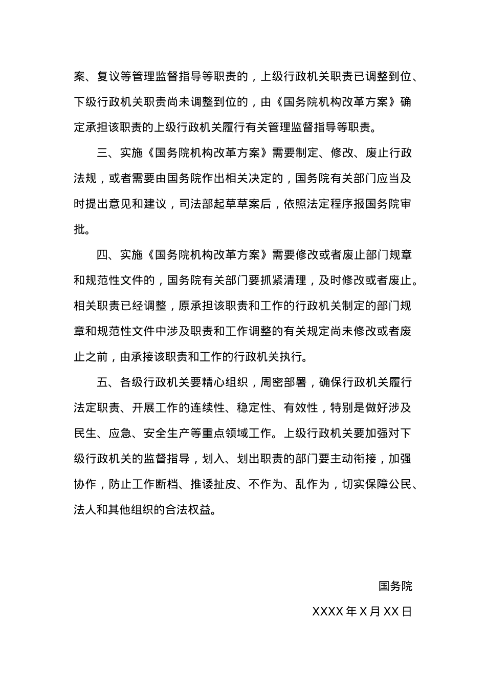 国务院关于国务院机构改革涉及行政法规规定的行政机关职责调整问题的决定.docx_第2页