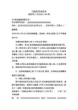 行政处罚决定书.docx