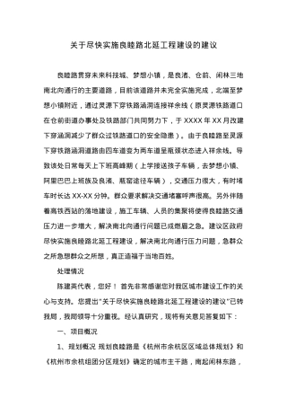 关于尽快实施良睦路北延工程建设的建议.docx