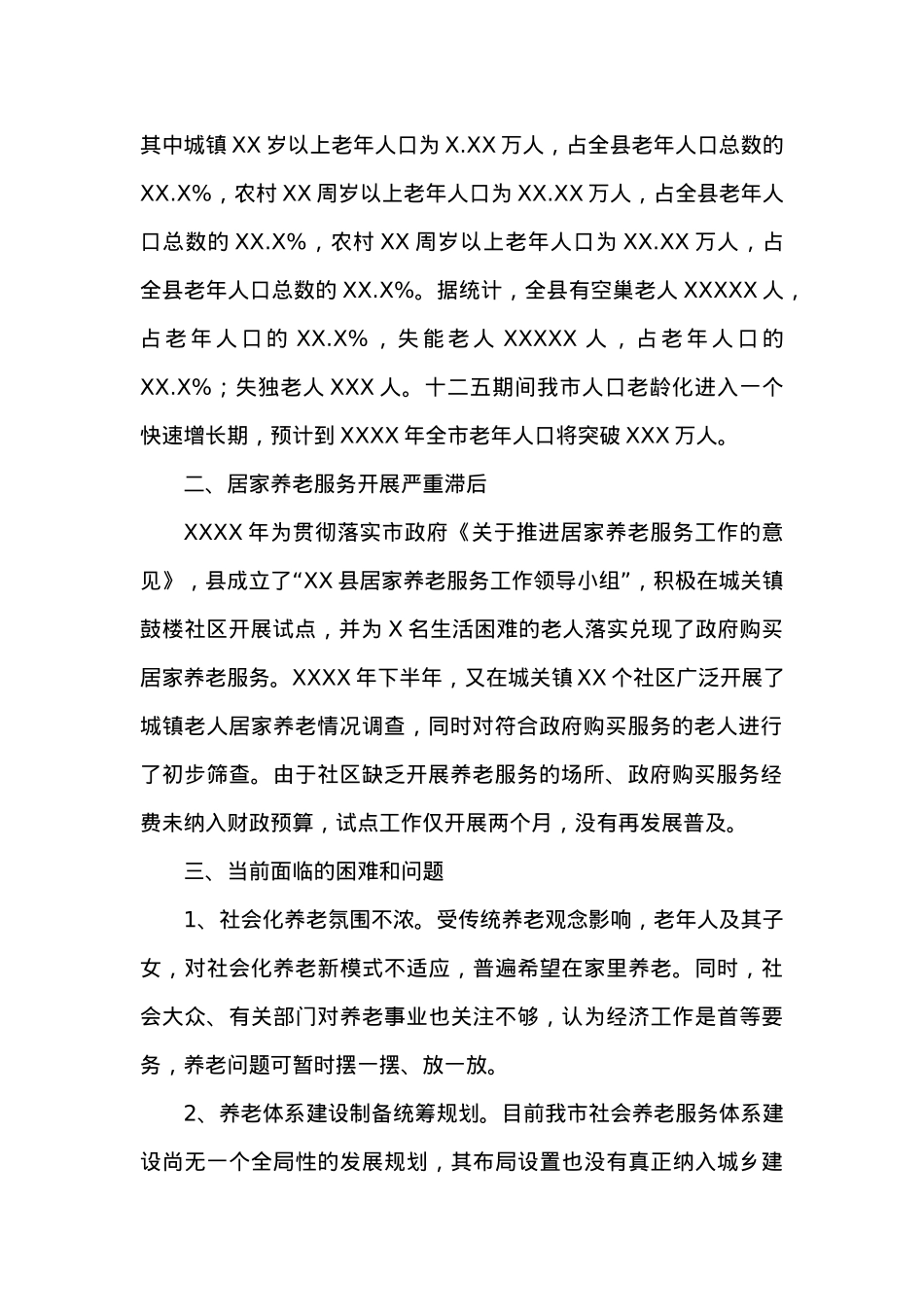 关于进一步加强居家养老服务体系建设的议案.docx_第2页