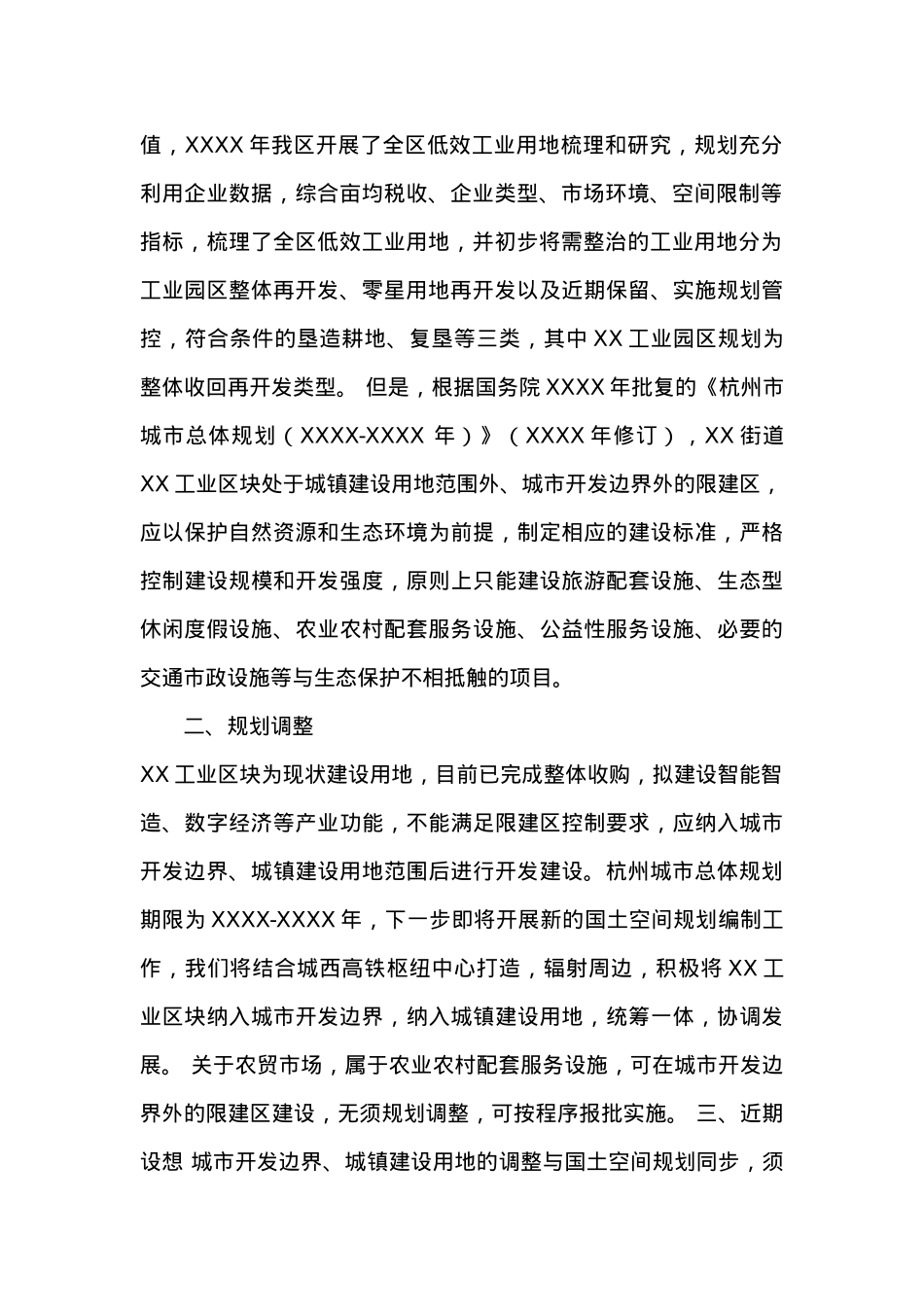 关于要求解决XX工业区后续开发建设问题的建议.docx_第2页