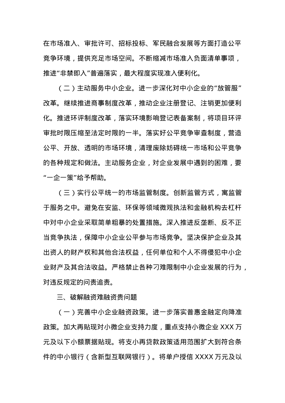 关于促进中小企业健康发展的指导意见.docx_第2页