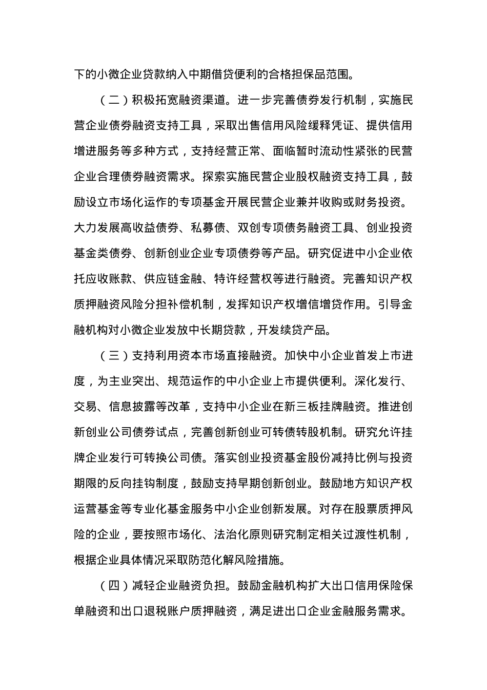 关于促进中小企业健康发展的指导意见.docx_第3页