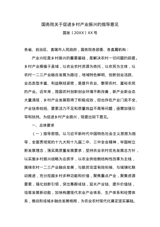 国务院关于促进乡村产业振兴的指导意见.docx
