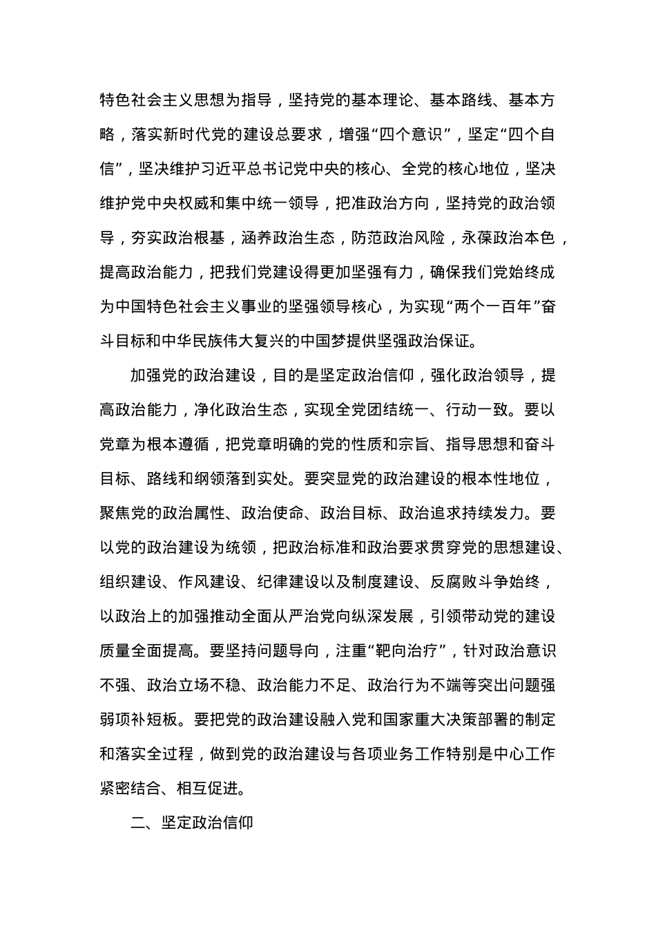 中共中央关于加强党的政治建设的意见.docx_第2页