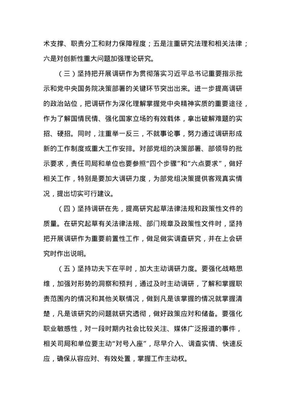 自然资源部关于加强和改进调查研究工作的意见.docx_第2页