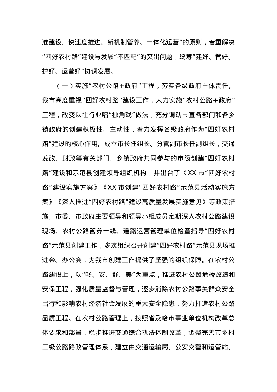 XX市创建“四好农村路”全国示范县工作汇报及计划.docx_第2页