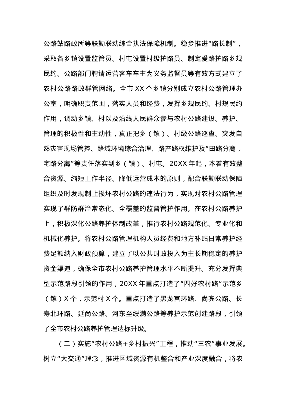 XX市创建“四好农村路”全国示范县工作汇报及计划.docx_第3页