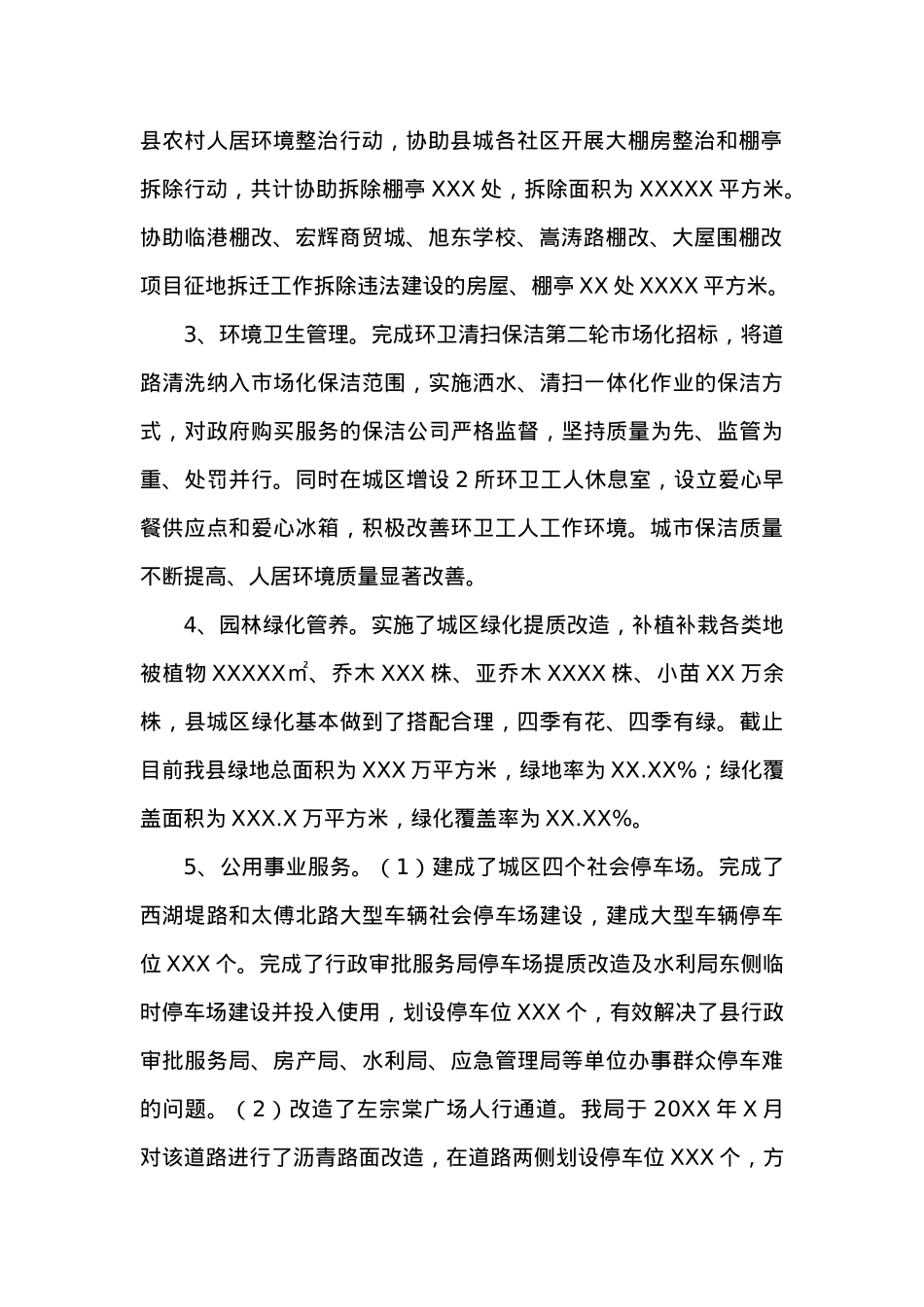20XX年工作情况汇报.docx_第2页