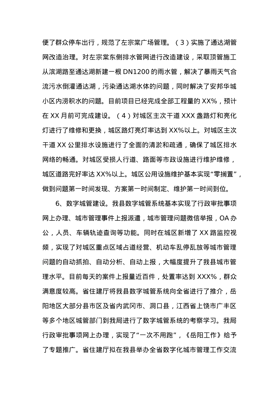 20XX年工作情况汇报.docx_第3页