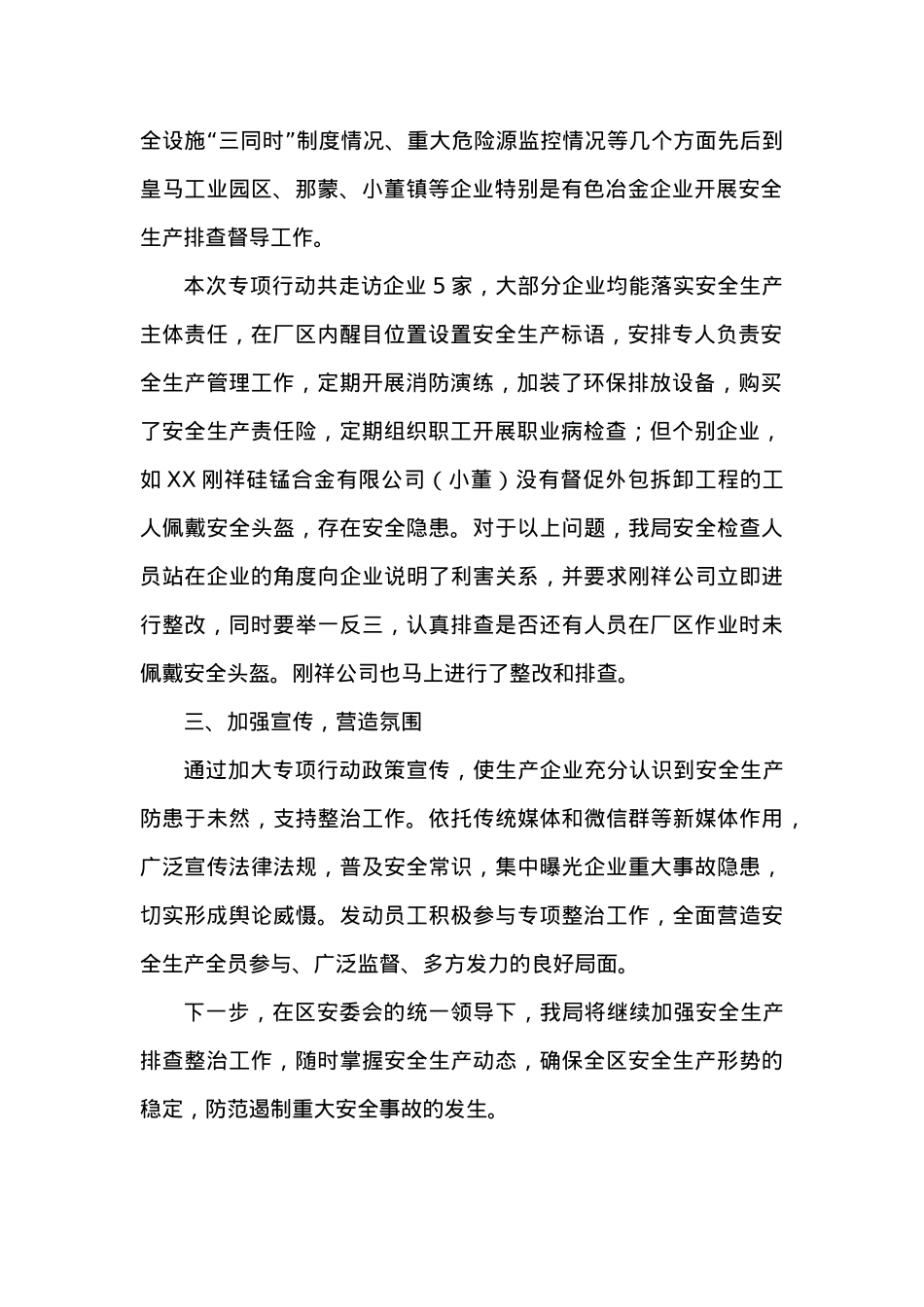 XX区工业和信息化局开展安全生产大排查大整治工作情况汇报.docx_第2页