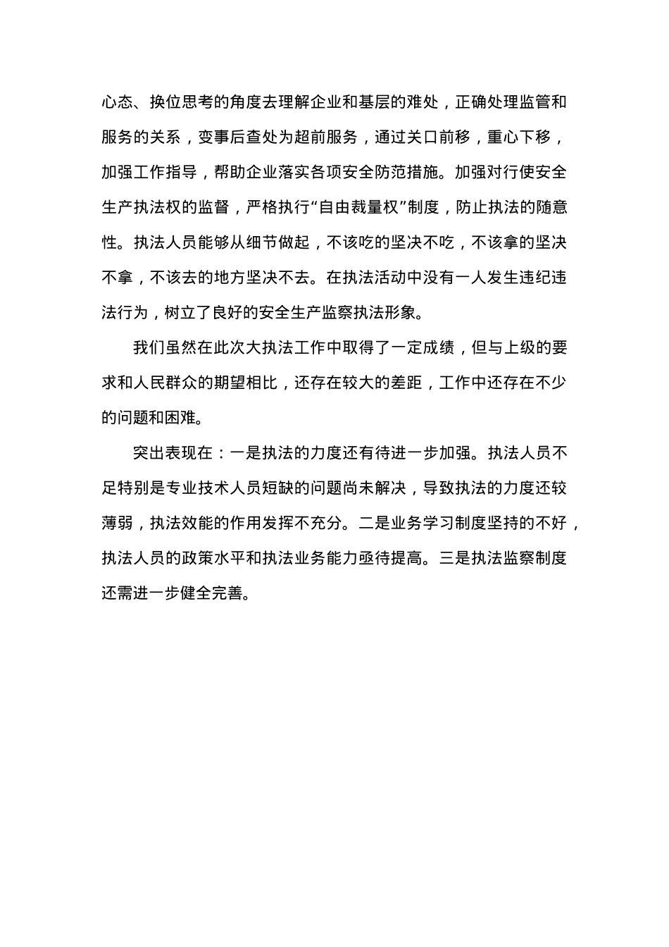 XX县安全生产大执法工作情况汇报.docx_第3页