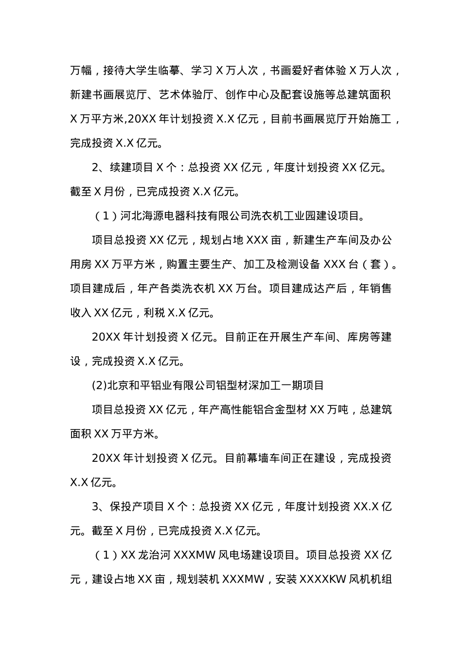 XX县发展和改革局上半年工作情况汇报.docx_第2页