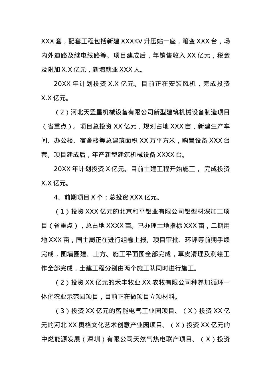 XX县发展和改革局上半年工作情况汇报.docx_第3页