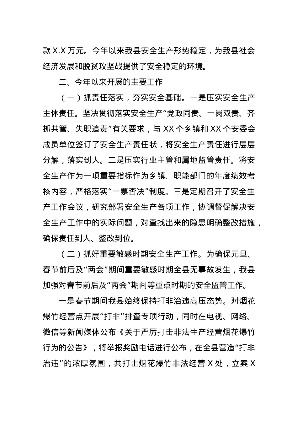 XX县落实安全生产责任制情况汇报.docx_第2页