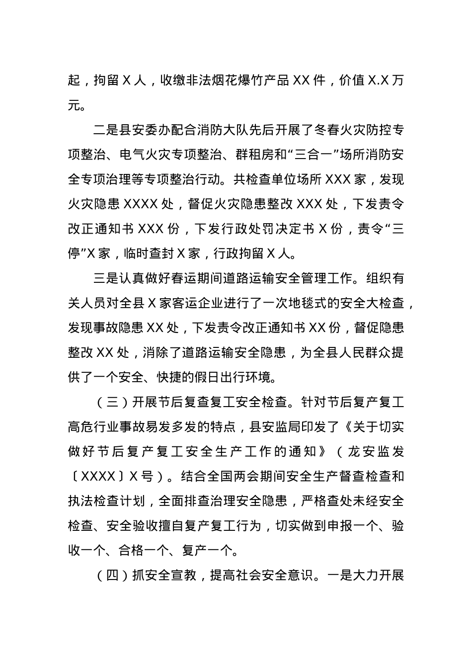 XX县落实安全生产责任制情况汇报.docx_第3页