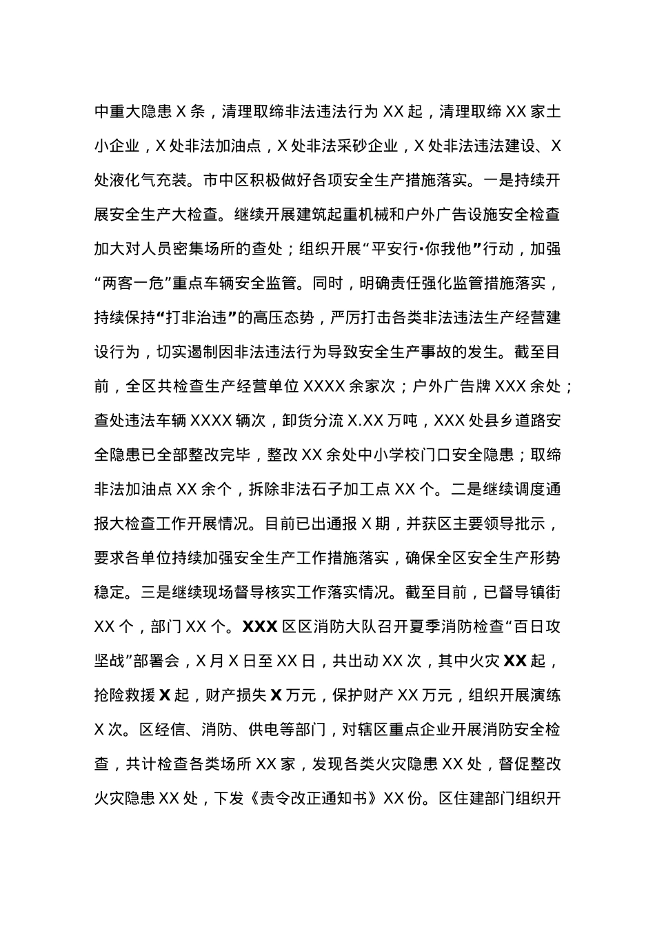 关于全市贯彻落实安全生产情况的汇报.docx_第2页