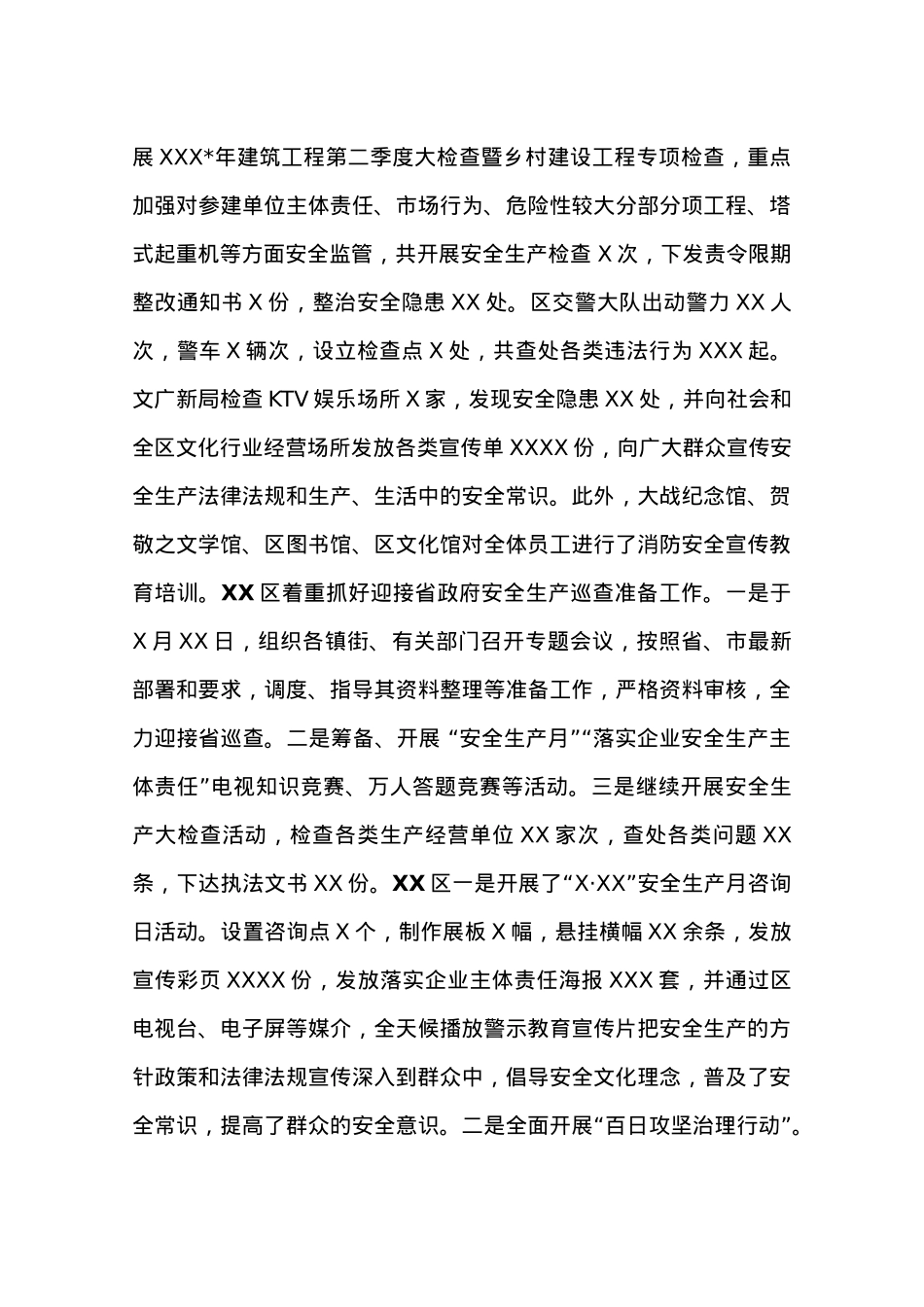 关于全市贯彻落实安全生产情况的汇报.docx_第3页