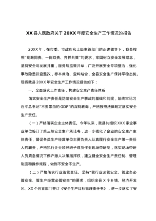县政府安全生产情况汇报.doc