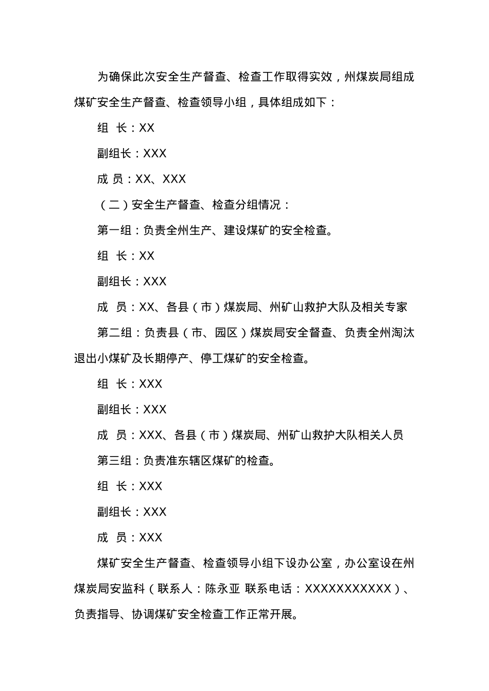 关于开展第X季度安全督查、检查工作的通知.docx_第2页