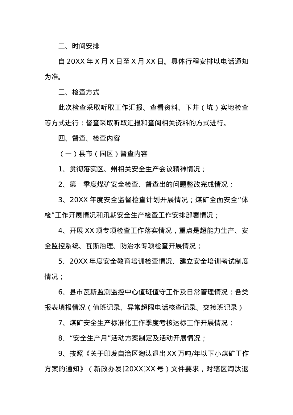 关于开展第X季度安全督查、检查工作的通知.docx_第3页