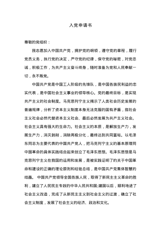 入党申请书10.docx
