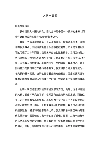 入党申请书11.docx