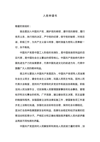 入党申请书12.docx