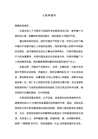 入党申请书13.docx